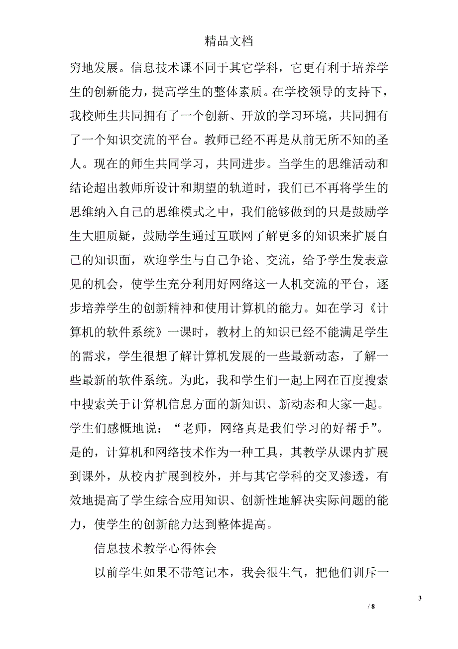 信息技术教学的心得体会_第3页