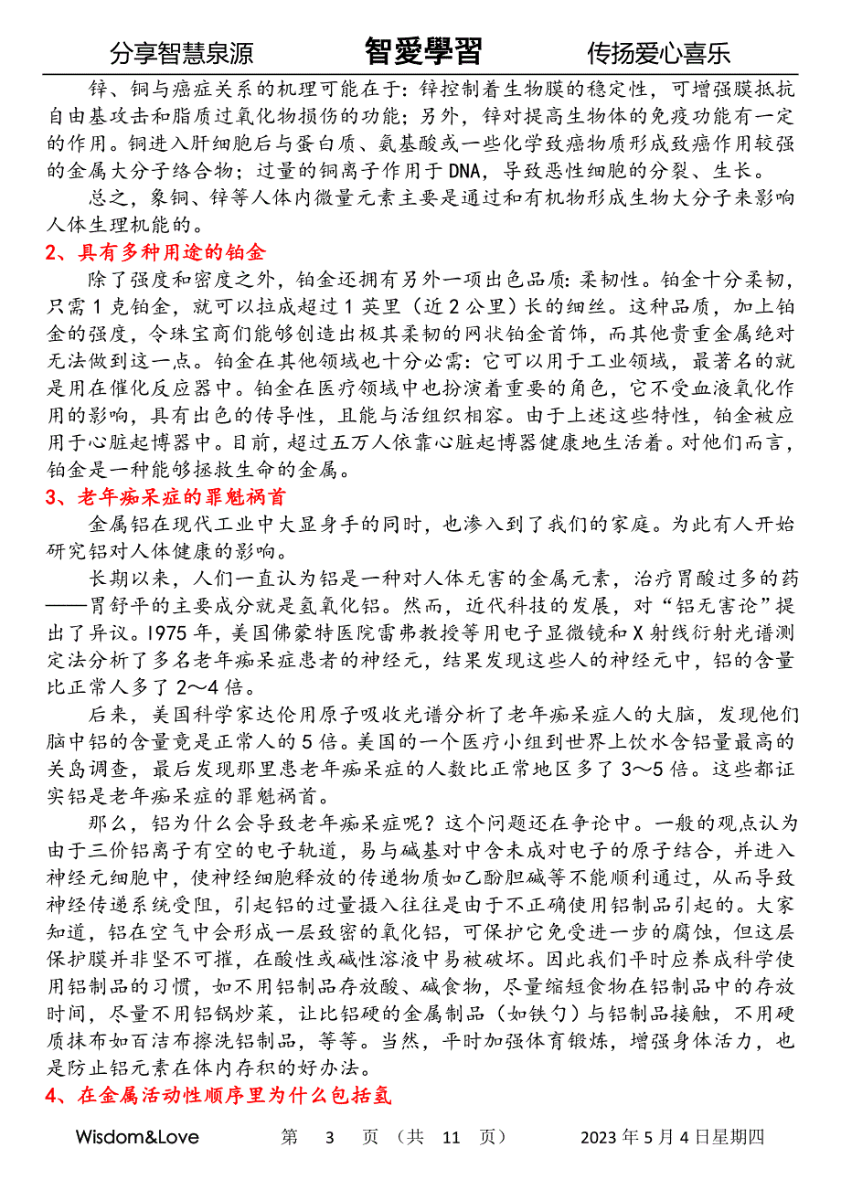 智爱初中化学 铁的冶炼 合金_第3页