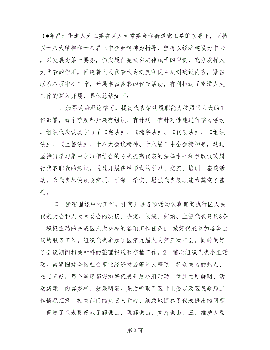 2017年街道办事处武装工作总结_第2页