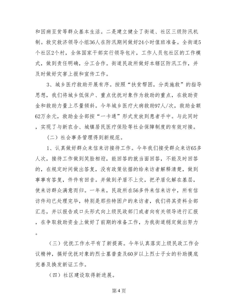 2017年街道办事处武装工作总结_第4页