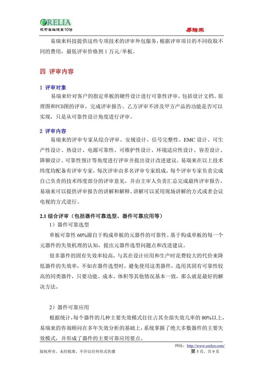 单板可靠性设计评审合作建议书_第5页