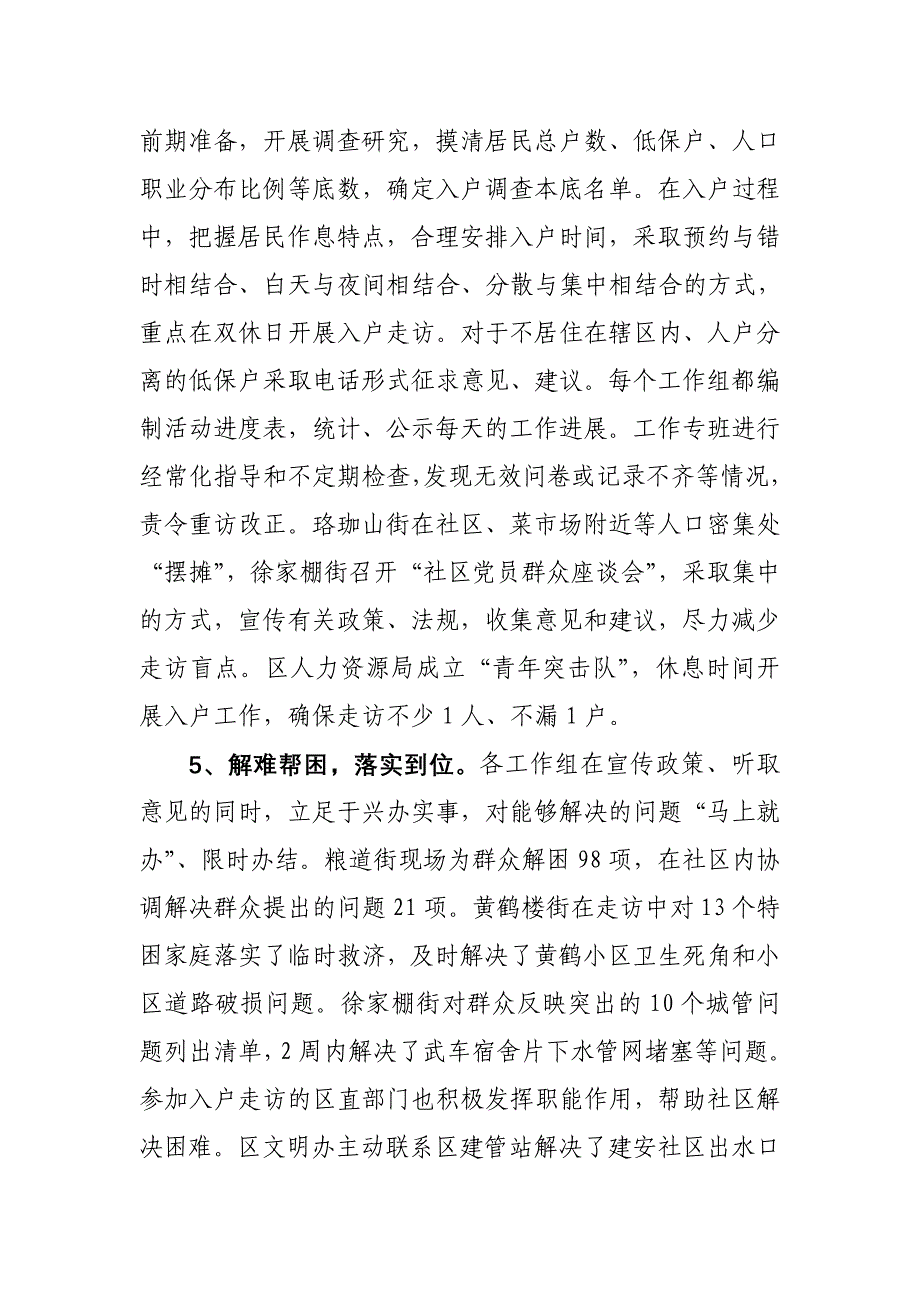 武昌区开展千名干部进社区入万户_第4页