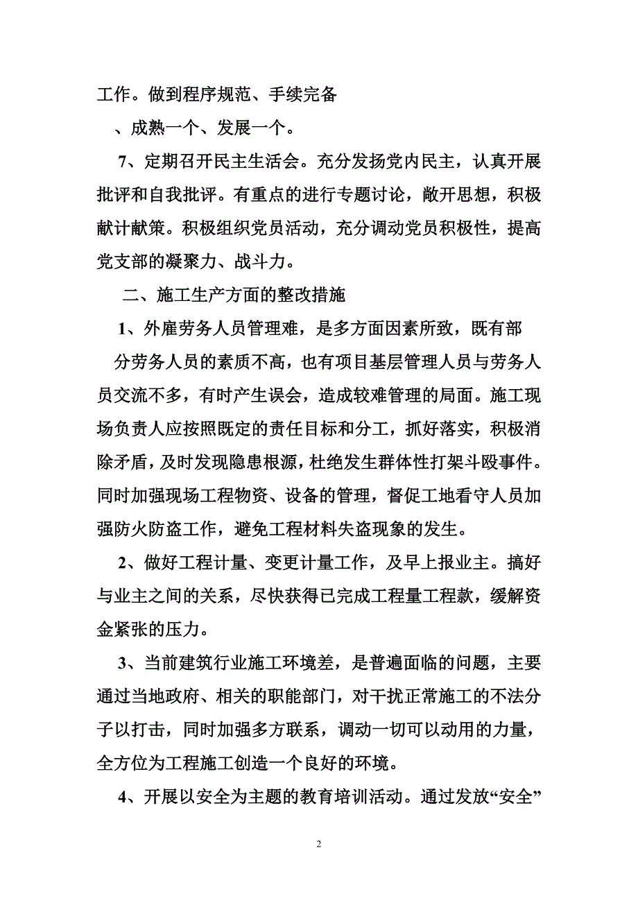 党建意识淡薄整改措施_第2页