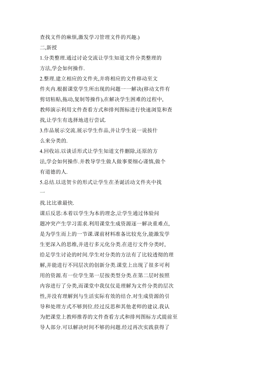 例谈儿童立场下的信息教学_第3页