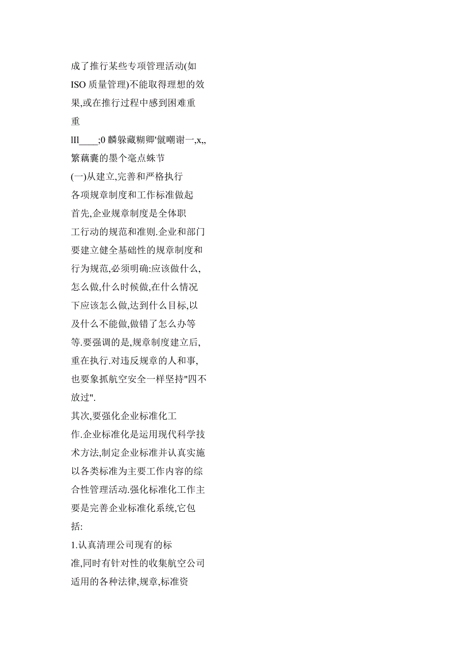 从强化民航企业基础管理抓起_第3页