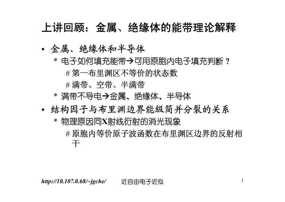 lec17  赝势平面波_第1页