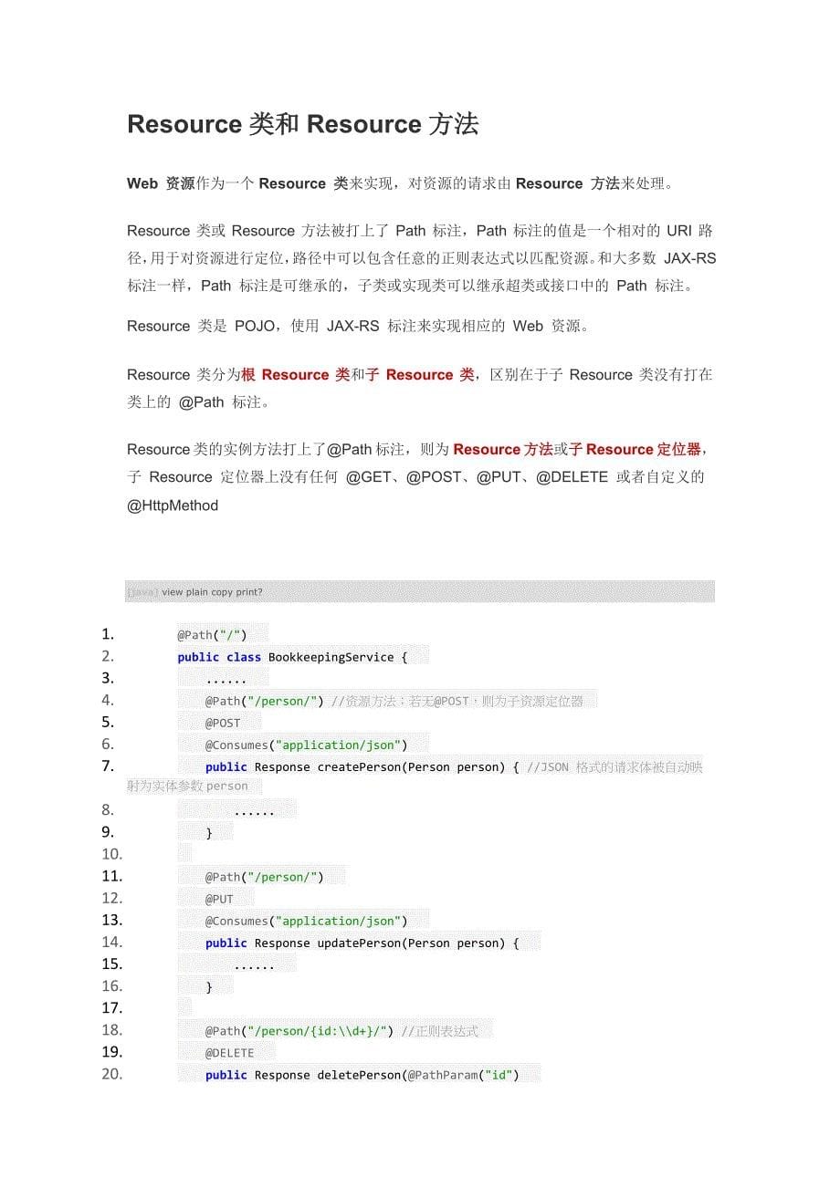 rest和jax-rs知识介绍_第5页