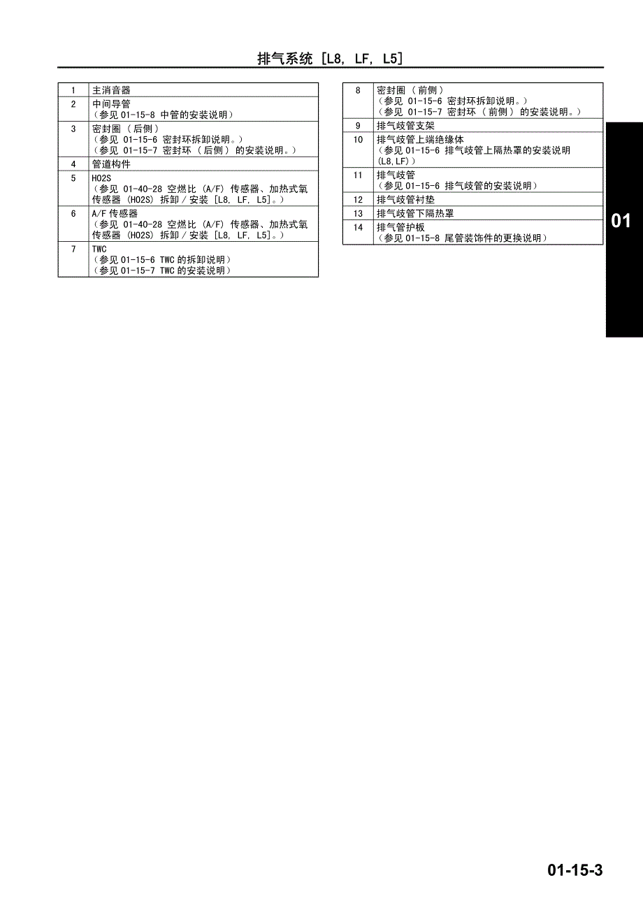 马自达m6睿翼车间手册上册(发动机)39_第2页