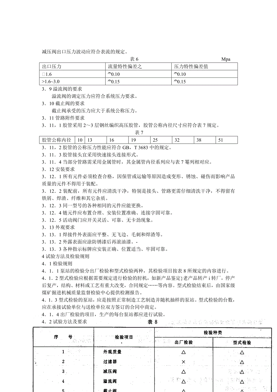 悬臂式掘进机机载喷雾泵站技术条件_第3页