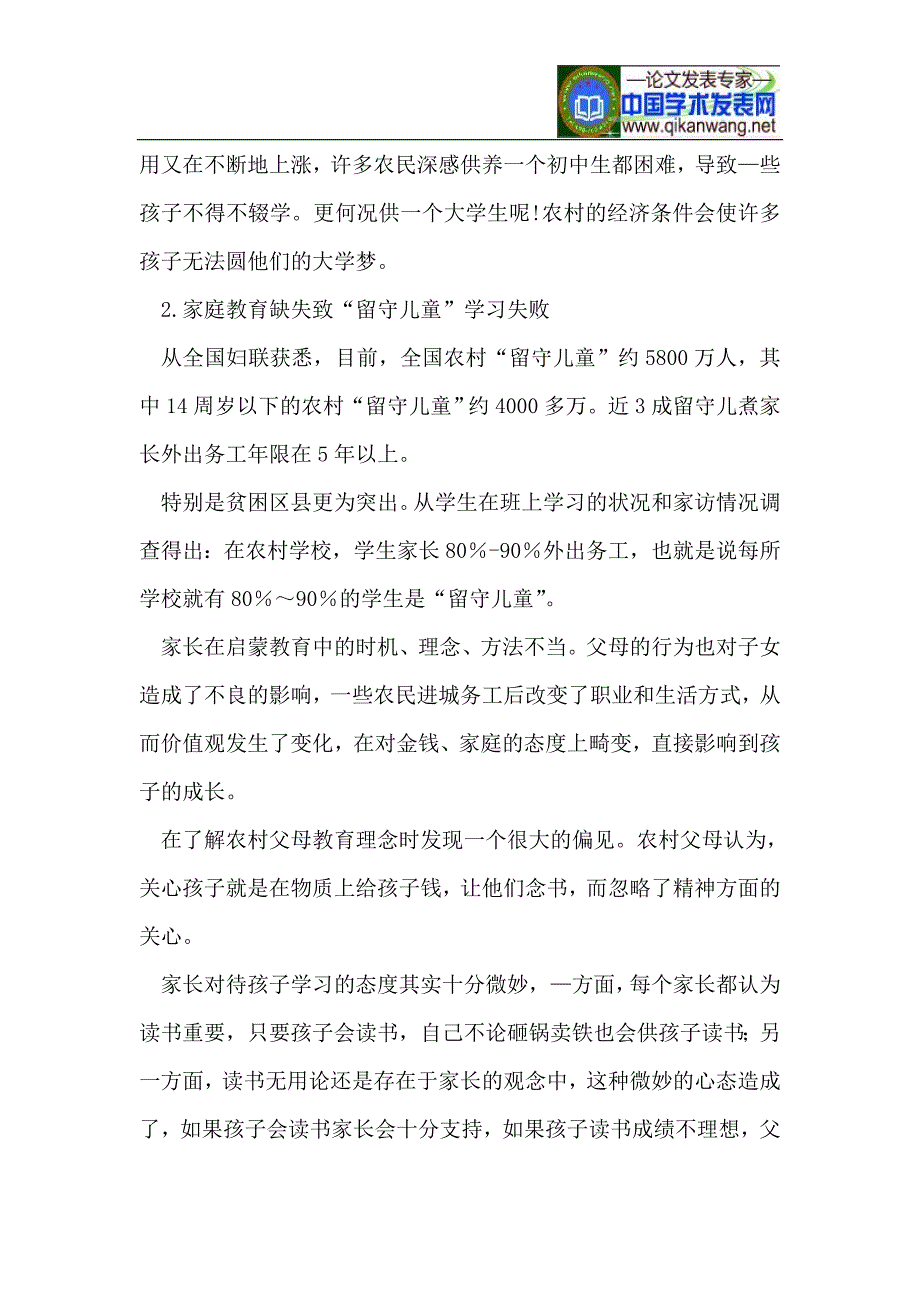 对困扰农村中小学教育质量提高问题的探究_第3页