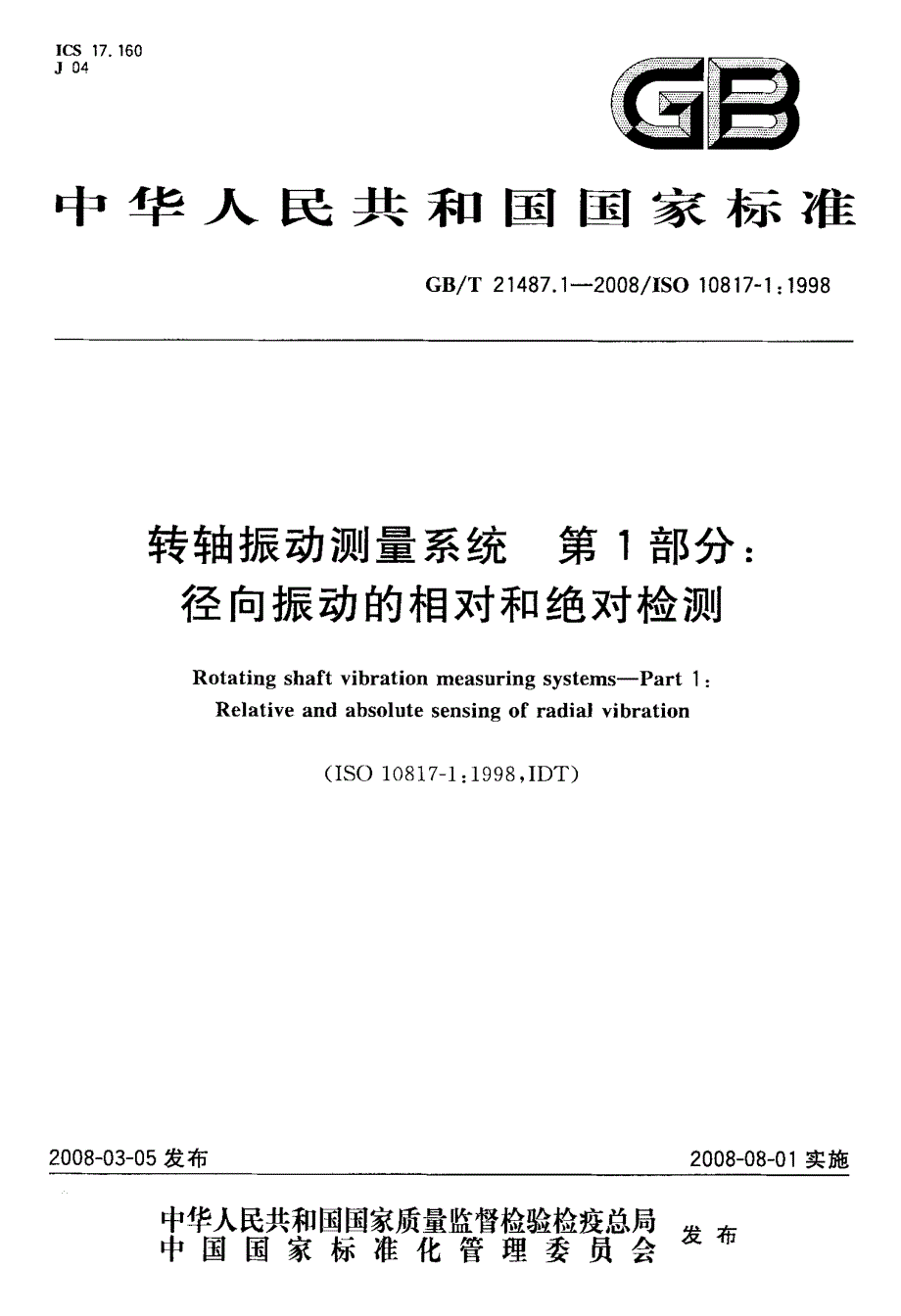 径向振动的相对和绝对检测_第1页