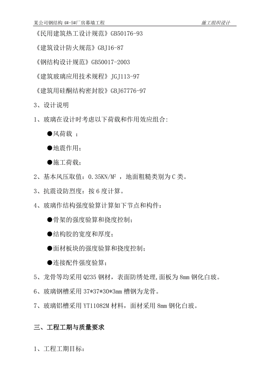 某公司钢结构厂房幕墙工程施工组织设计方案_第4页