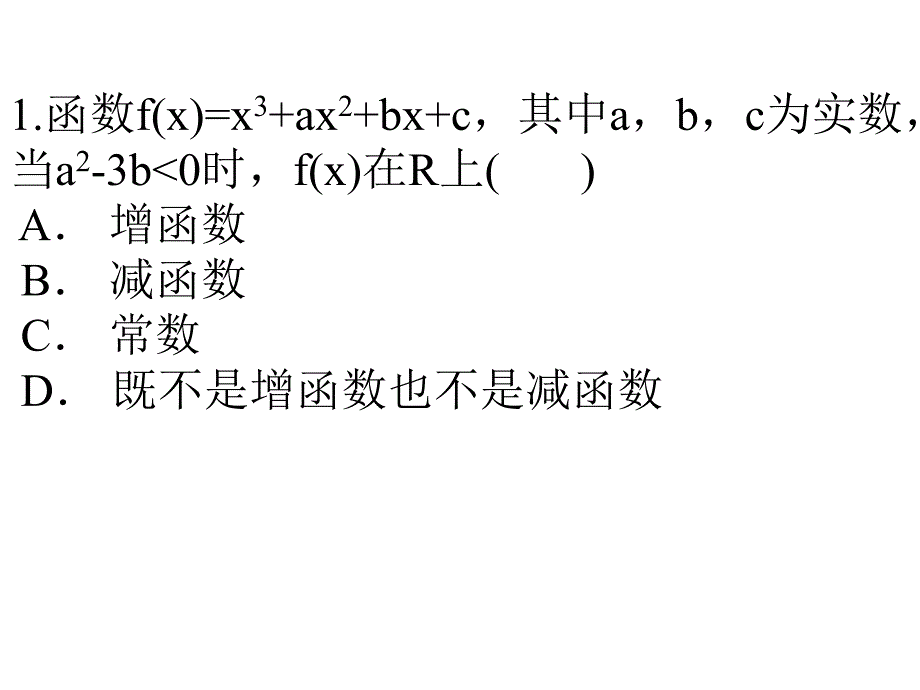 导数与三次函数的关系_第2页