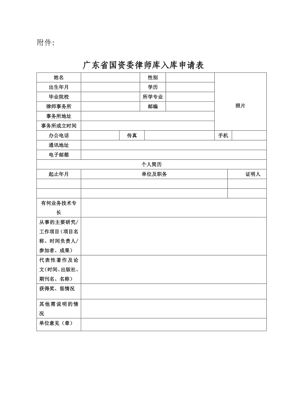 关于推荐省国资委律师库_第3页