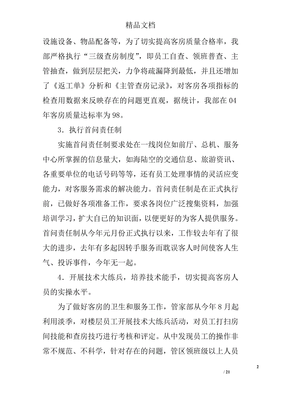 酒店客务部2年终工作总结和下年工作计划_0_第2页