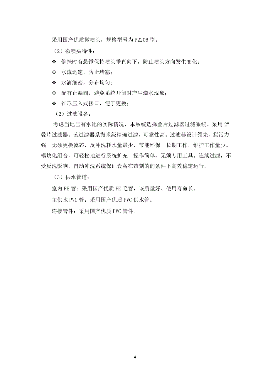 大棚及微灌技术方案_第4页