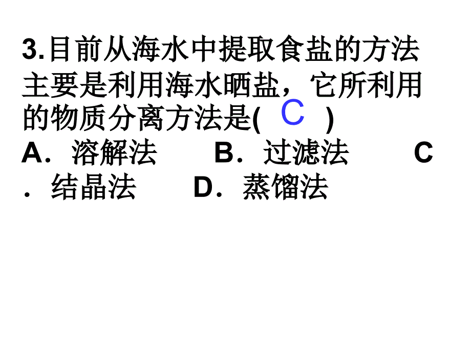 第一章-溶液相关练习课件--浙教版_第3页