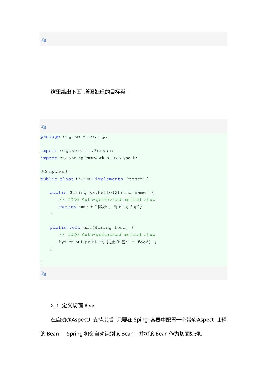 spring 的 aop ：基于annotation 的“零配置”方式_第4页