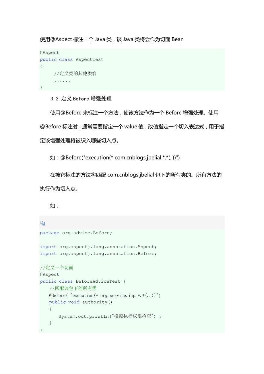 spring 的 aop ：基于annotation 的“零配置”方式_第5页