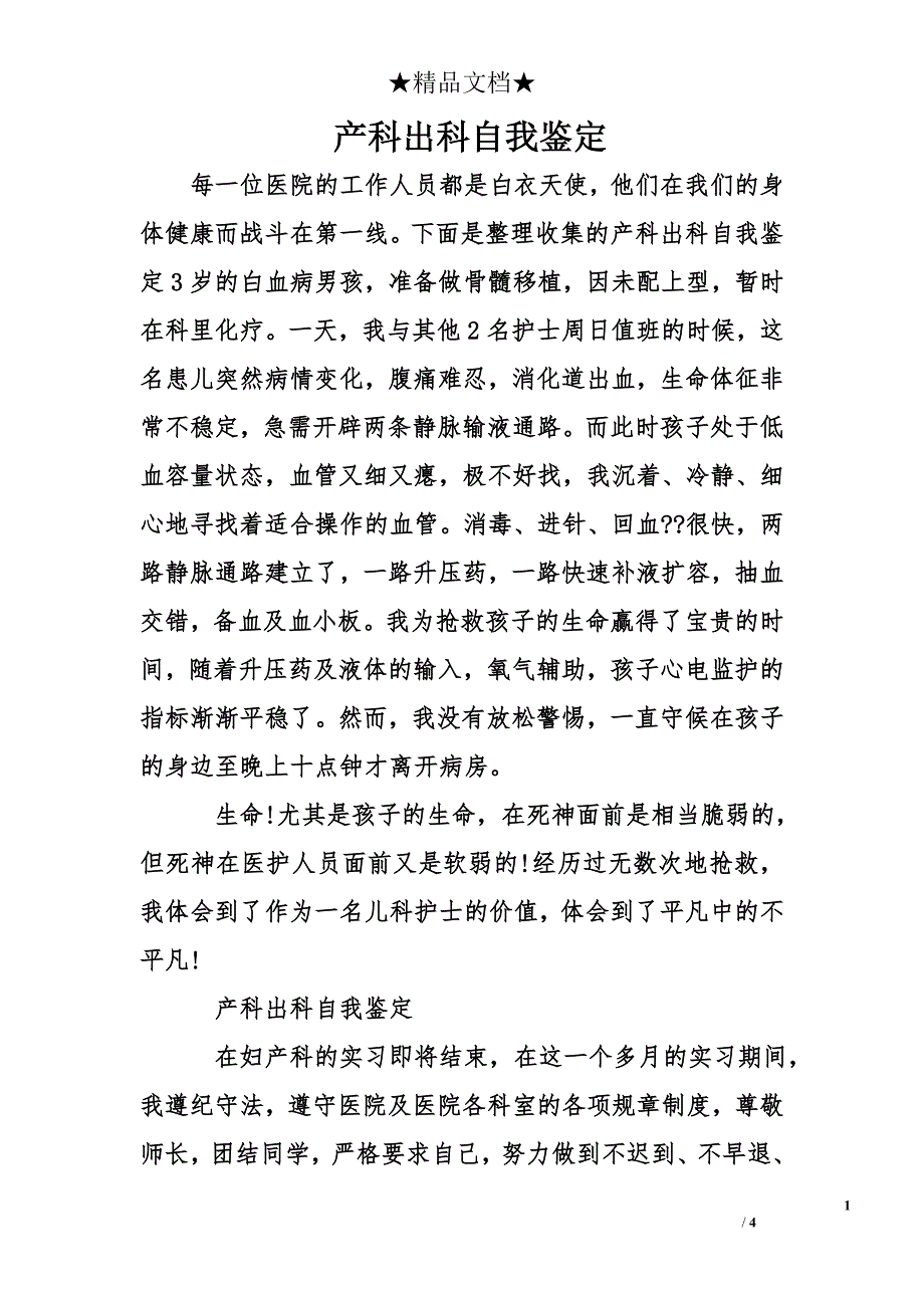 产科出科自我鉴定_第1页