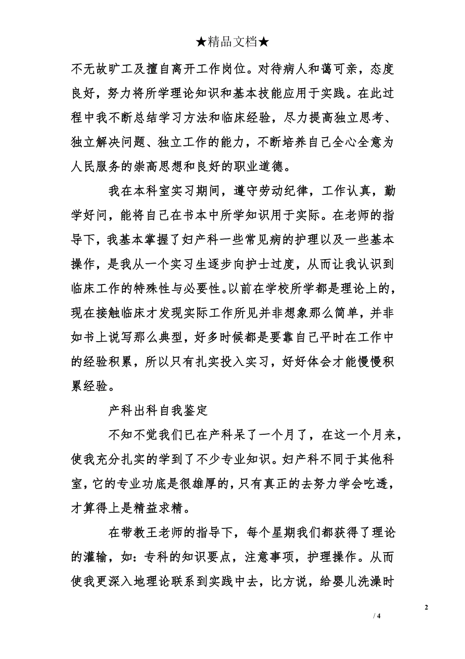 产科出科自我鉴定_第2页