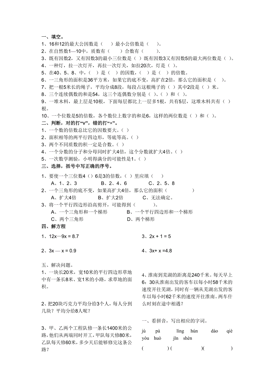 人教版小学五年级上语数外考卷_第1页