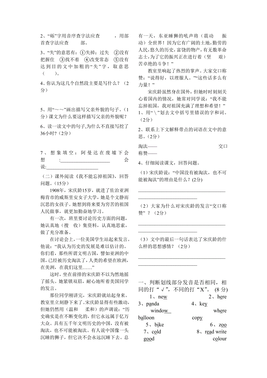 人教版小学五年级上语数外考卷_第3页