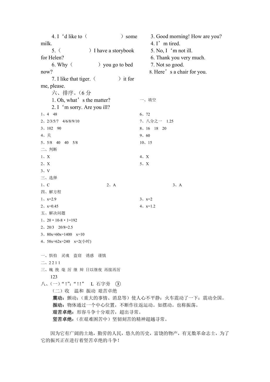 人教版小学五年级上语数外考卷_第5页