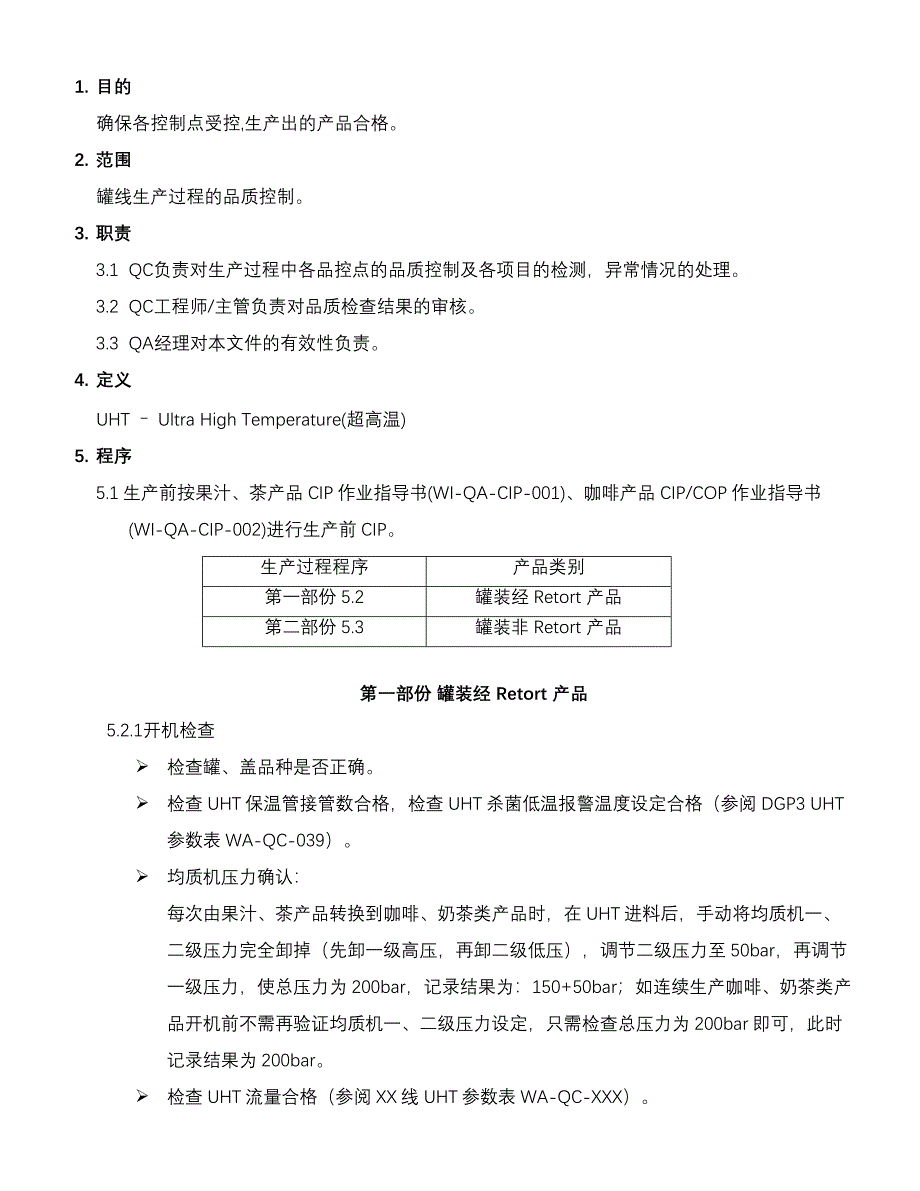 sop- xx罐装生产线过程品质控制_第3页