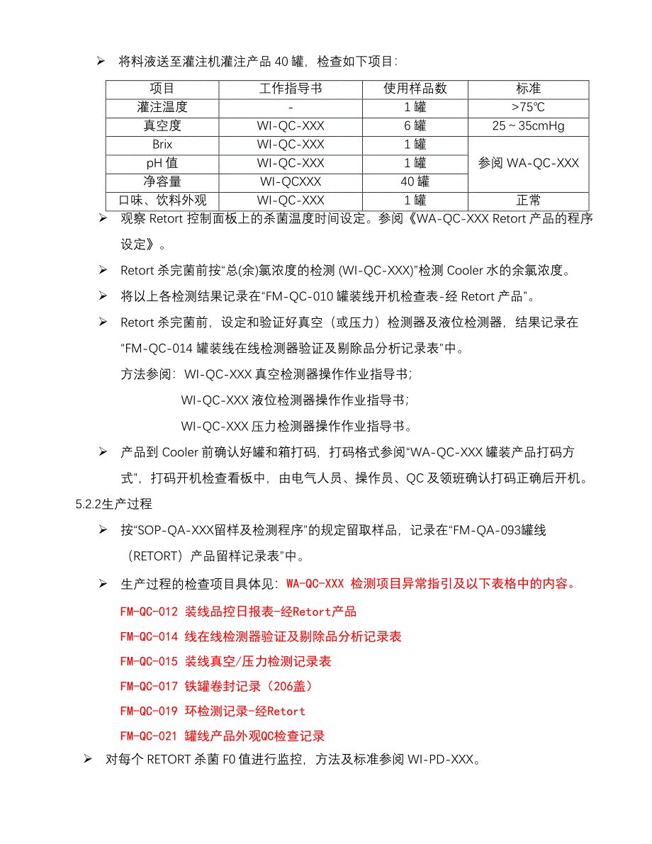 sop- xx罐装生产线过程品质控制_第4页