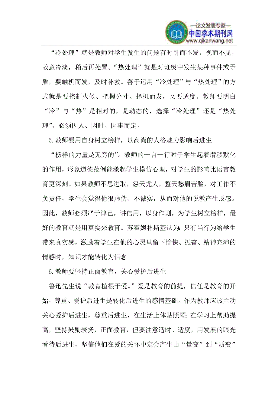 转化后进生的技巧_第3页