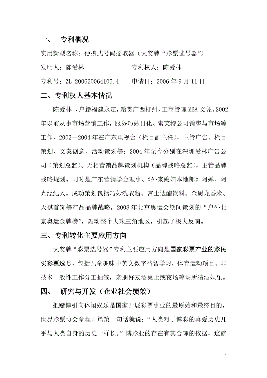 彩票产业专利项目商业计划书_第3页