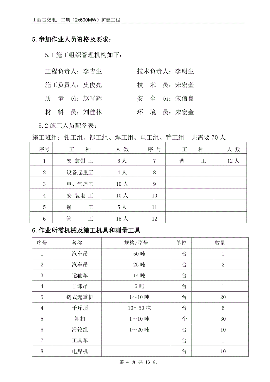 管带机安装作业指导书_第4页