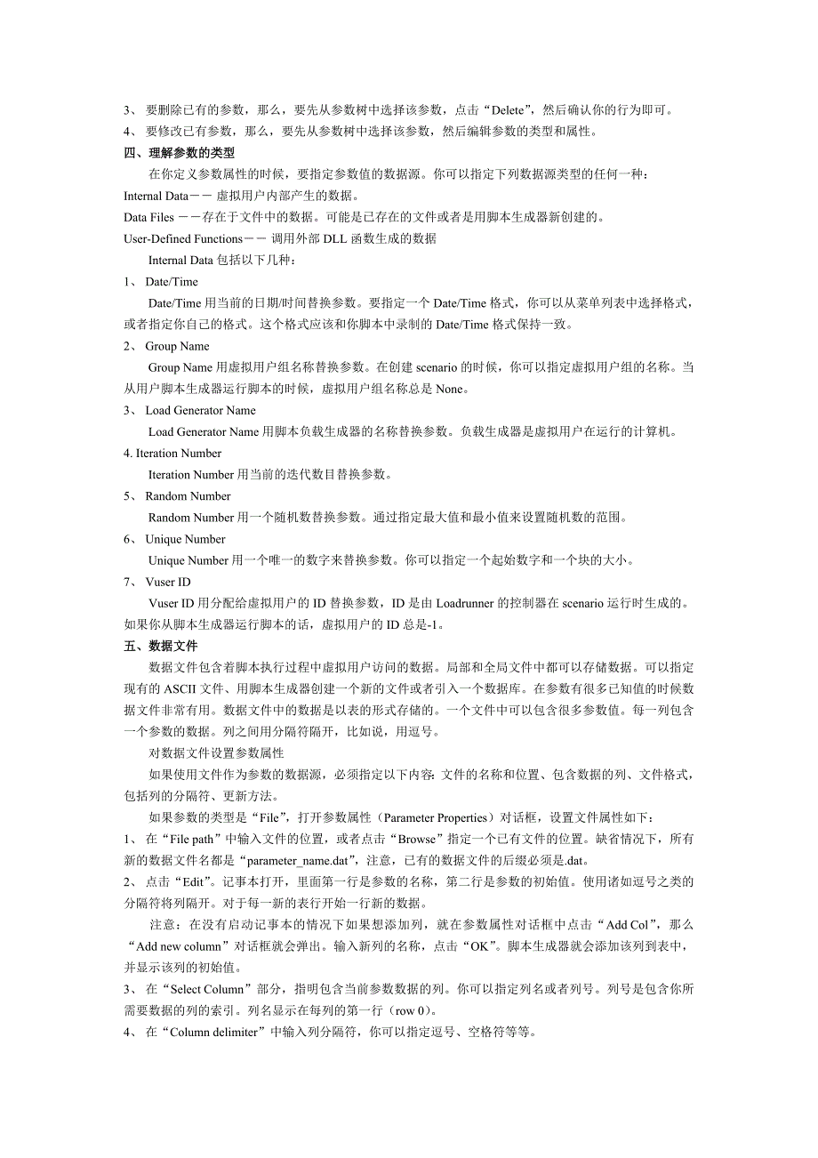 loadrunner中参数设置详细分析_第3页
