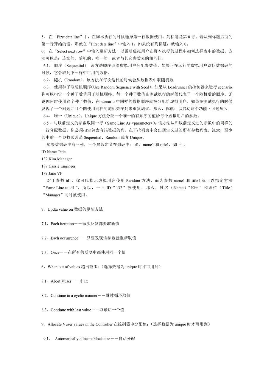 loadrunner中参数设置详细分析_第4页