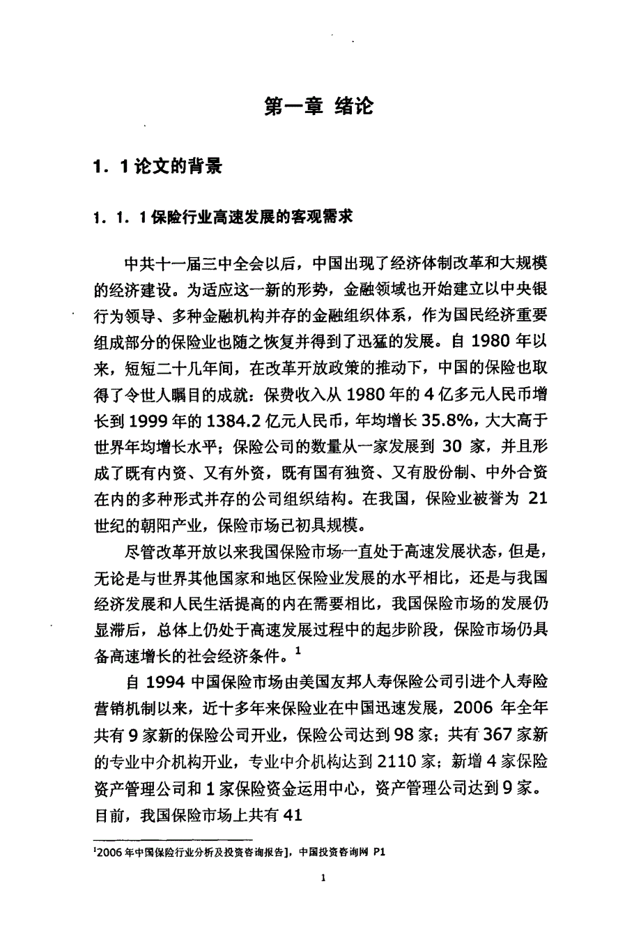 （工商管理专业论文）中国人寿泸州市分公司客户关系管理浅析_第4页