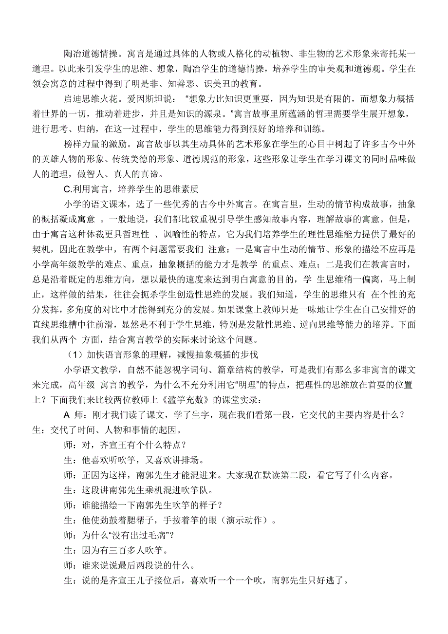 小学语文课文中寓言的教学方法探析_第4页