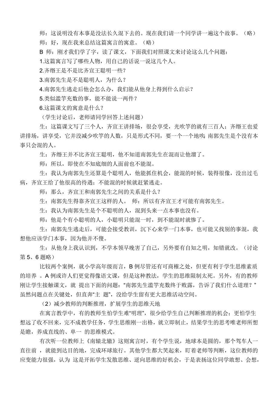 小学语文课文中寓言的教学方法探析_第5页