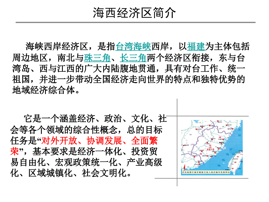 海西经济区发展规划_第2页