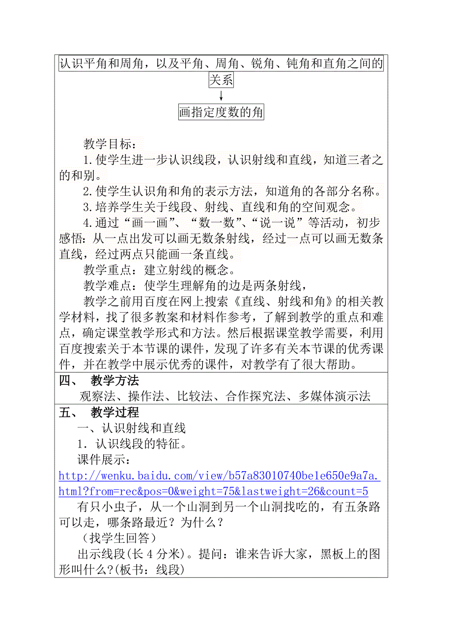 人教版小学数学四年级上册《直线射线和角》教学设计_第2页