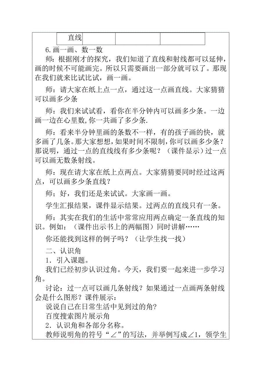 人教版小学数学四年级上册《直线射线和角》教学设计_第4页