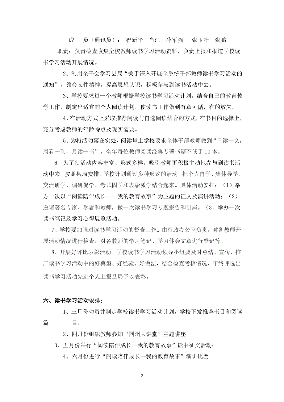 同州中学教师读书学习活动计划_第2页