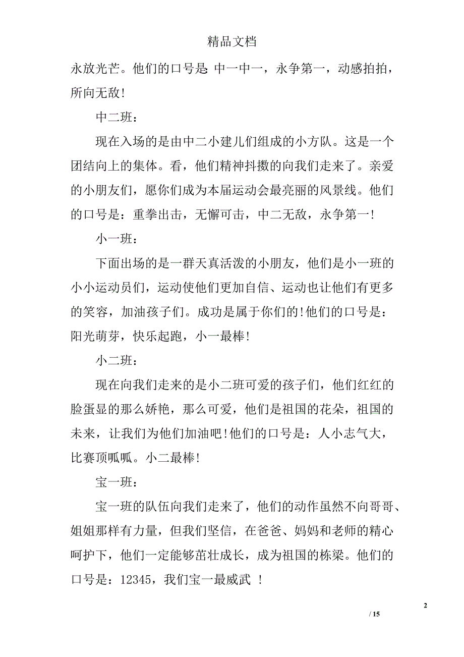 关于幼儿园秋季运动会主持词_第2页