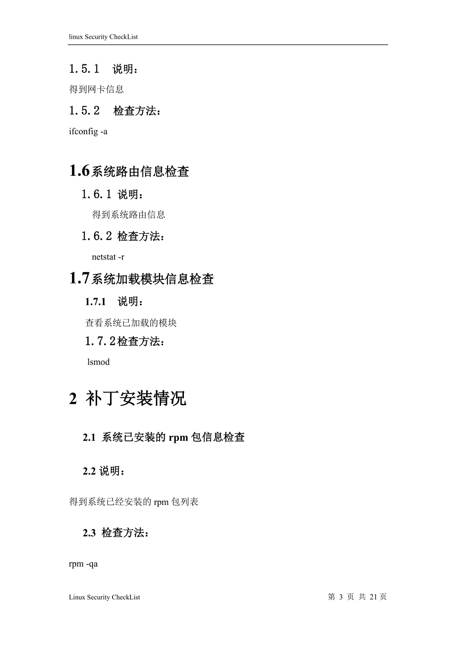 linux系统检查列表_第3页