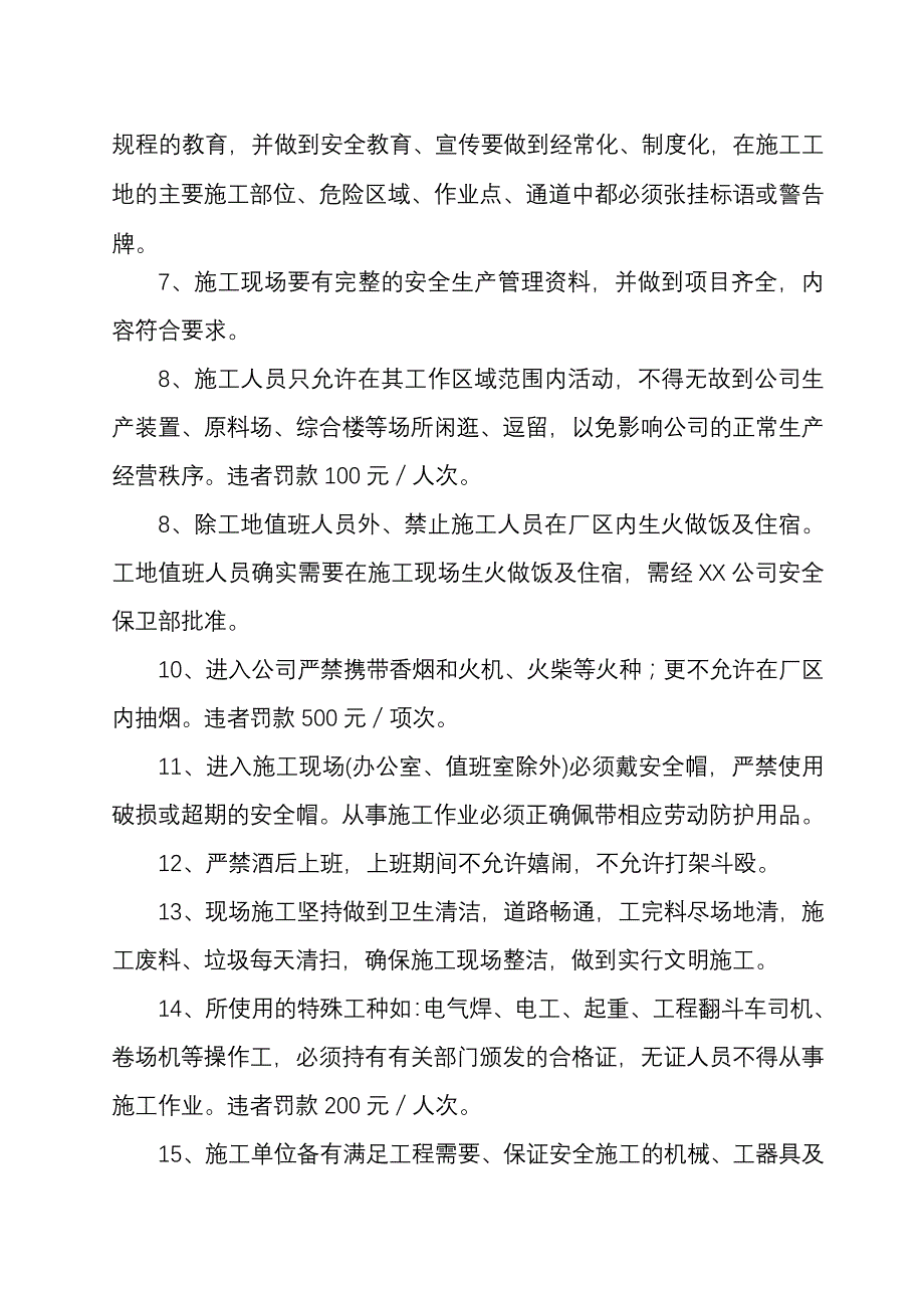 施工单位安全管理规定_第2页