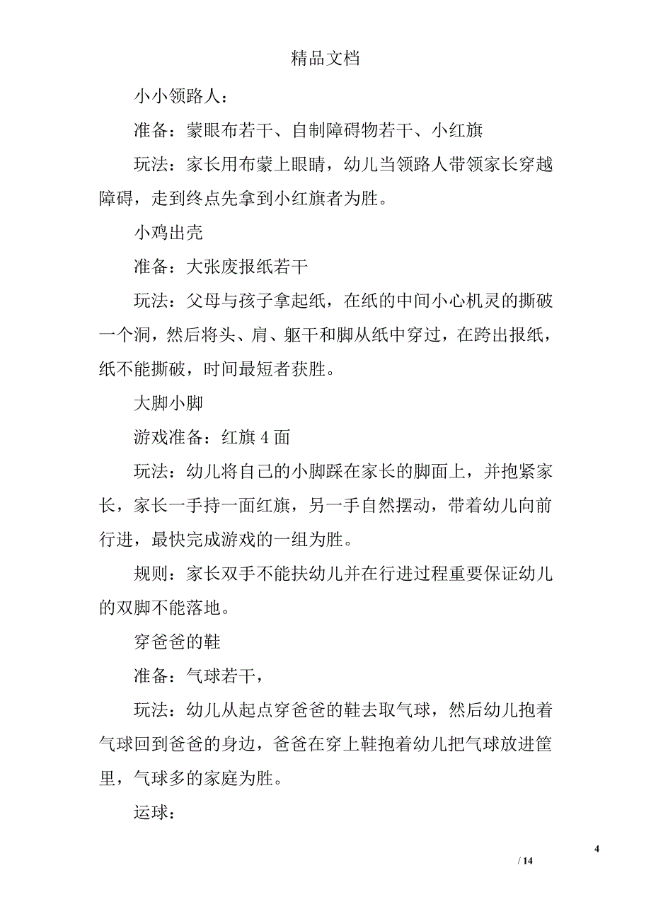 关于幼儿园亲子运动会主持词_第4页