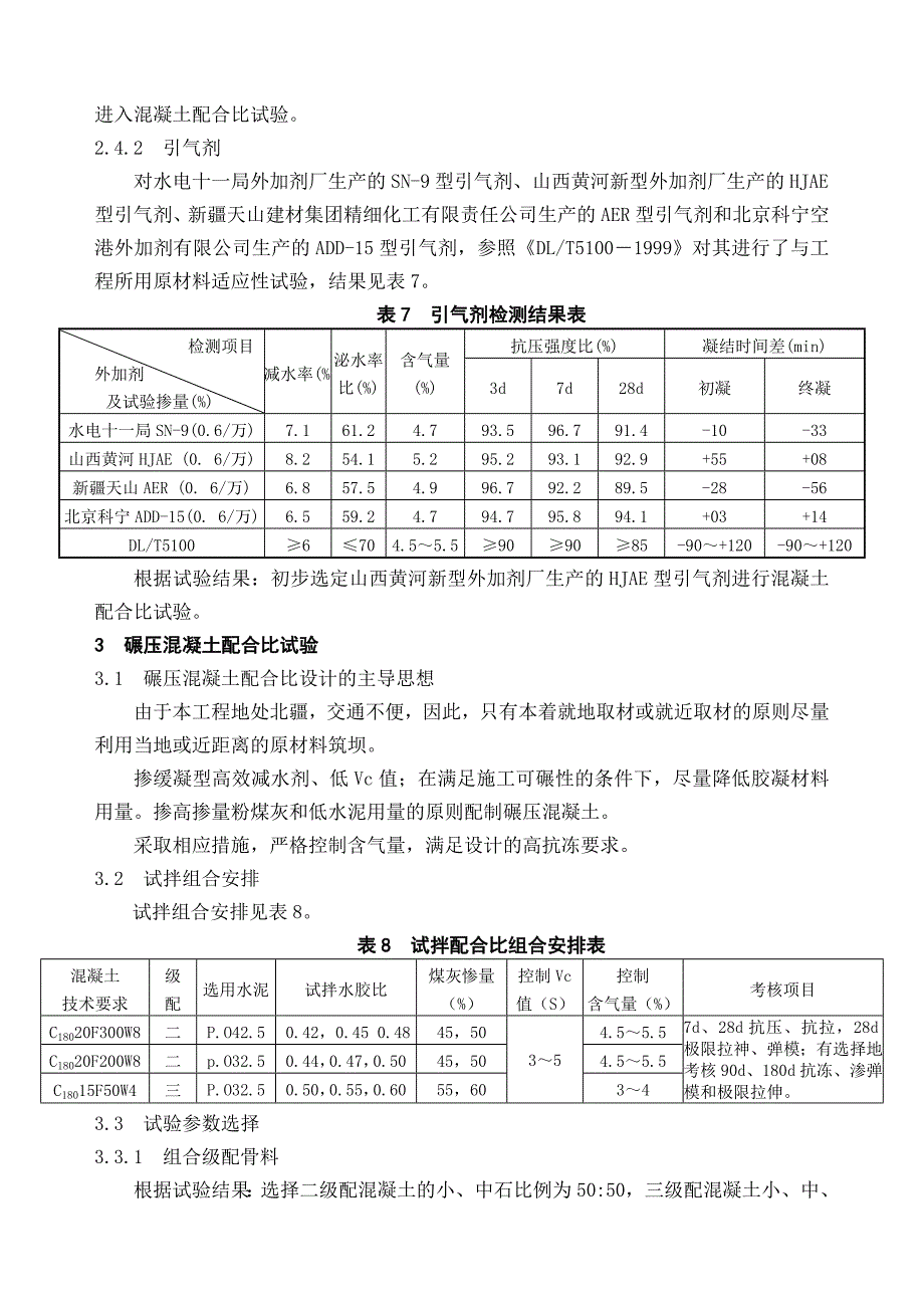 冲乎尔水电站大坝碾压混凝土配合比设计和试验研究_第4页