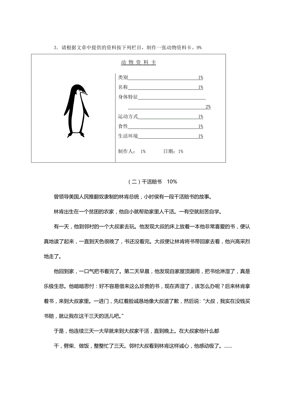 （沪教版）三年级语文第一学期期末复习卷(一)_第3页