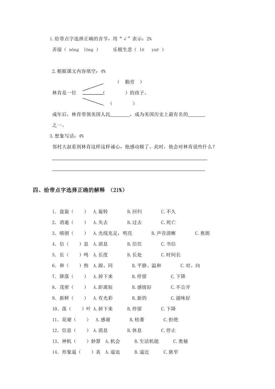 （沪教版）三年级语文第一学期期末复习卷(一)_第4页