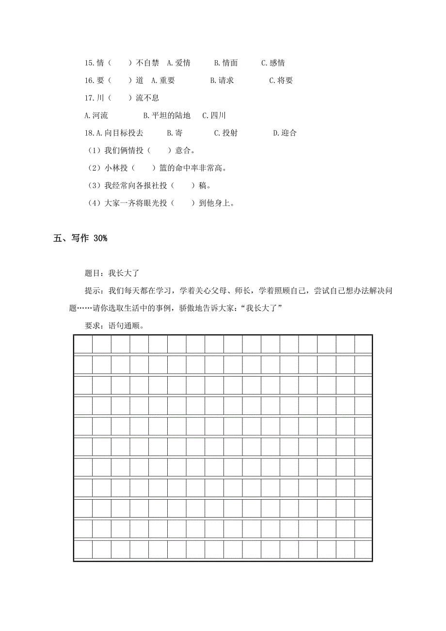 （沪教版）三年级语文第一学期期末复习卷(一)_第5页